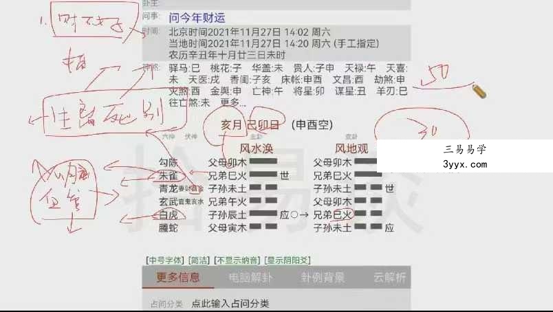 拾易谈六爻卦例实战案例案例52集 资料图片