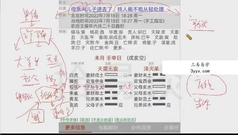 拾易谈六爻卦例实战案例案例52集 资料图片
