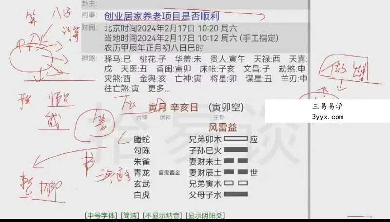 拾易谈六爻卦例实战案例案例52集 资料图片