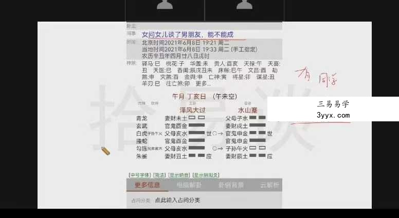 拾易谈六爻卦例实战案例案例52集 资料图片