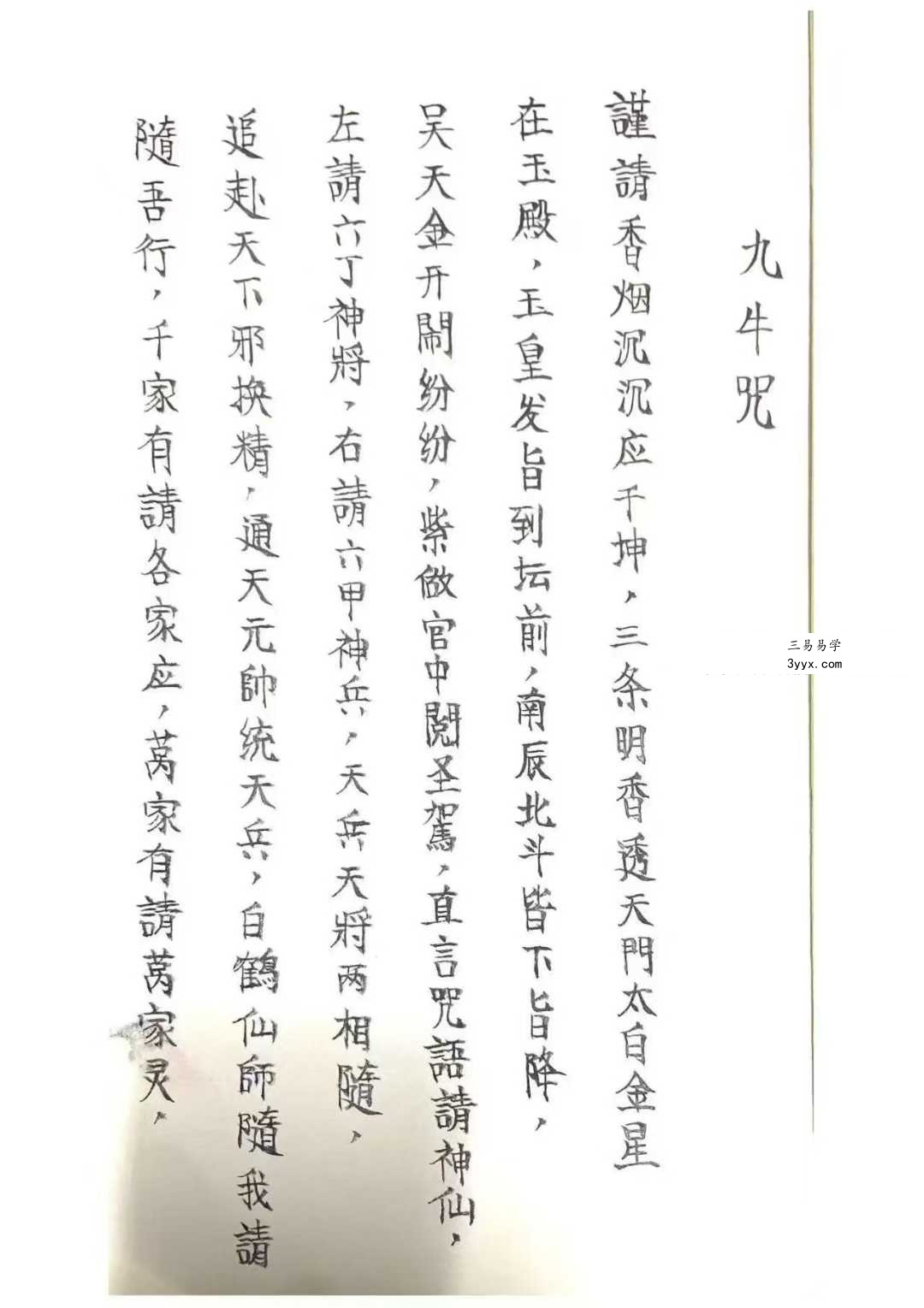 九牛斗教《九牛斗符秘》41页 资料图片