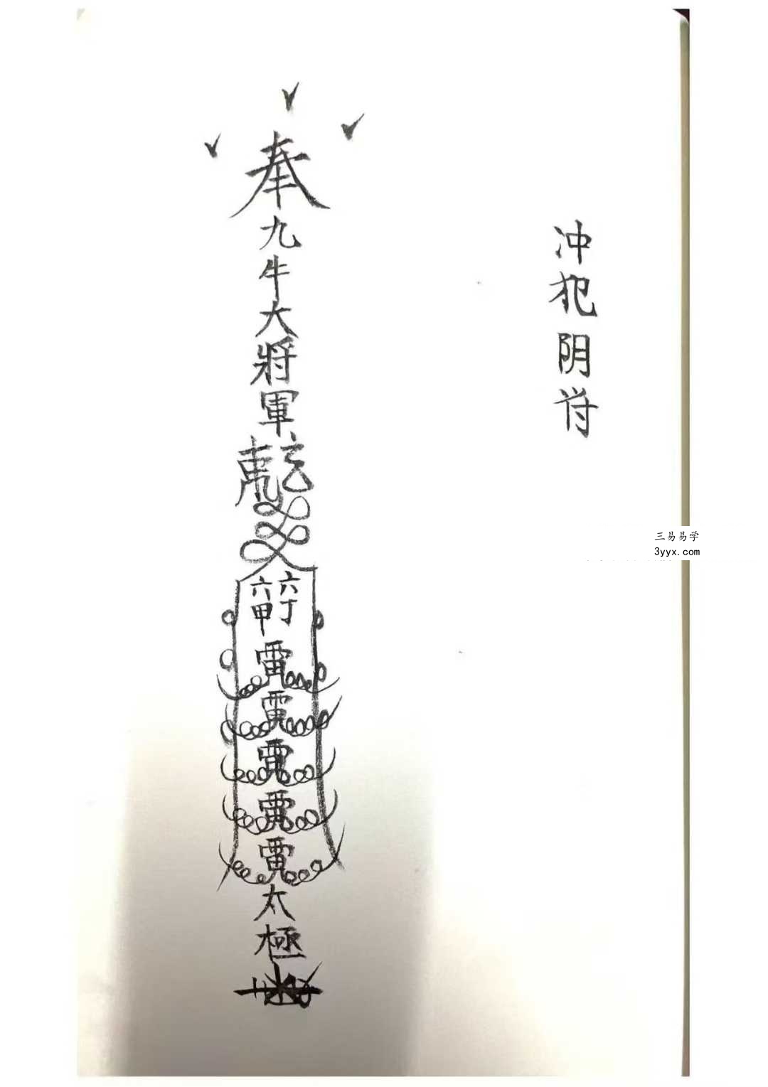 九牛斗教《九牛斗符秘》41页 资料图片