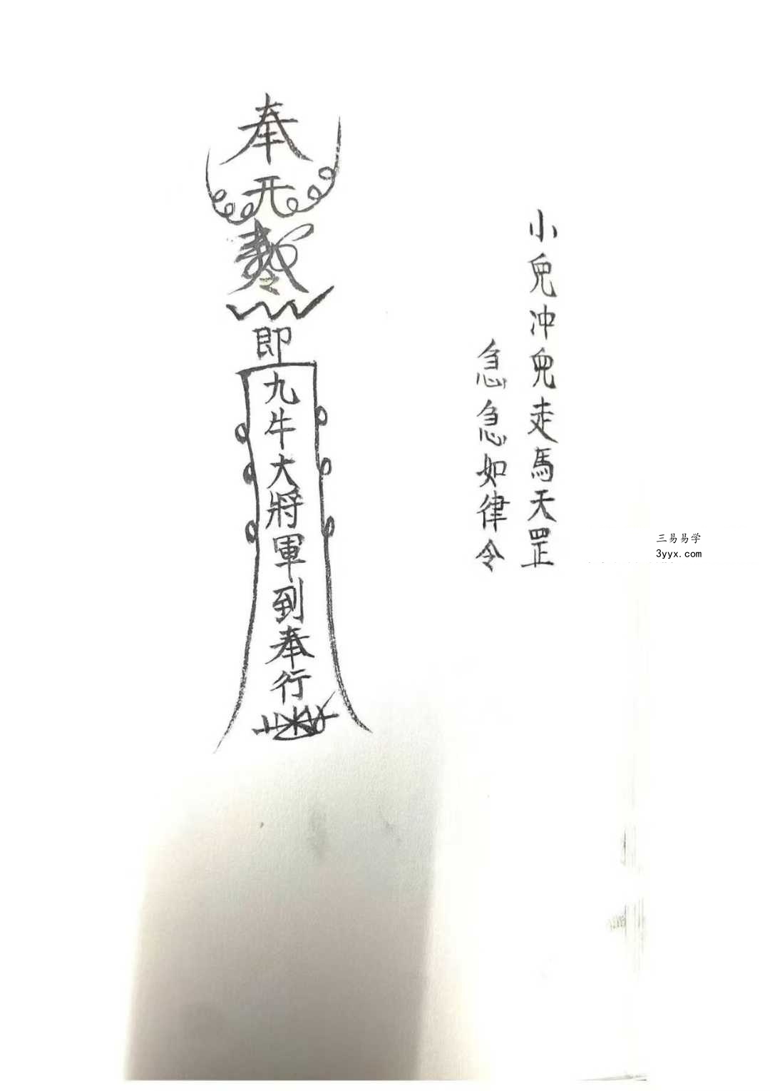 九牛斗教《九牛斗符秘》41页 资料图片