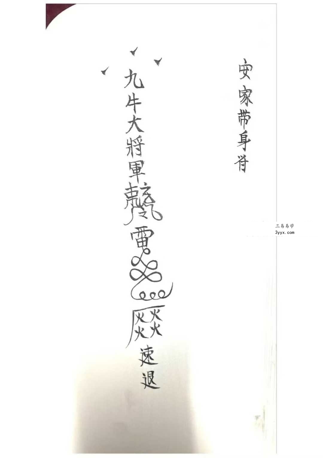 九牛斗教《九牛斗符秘》41页 资料图片