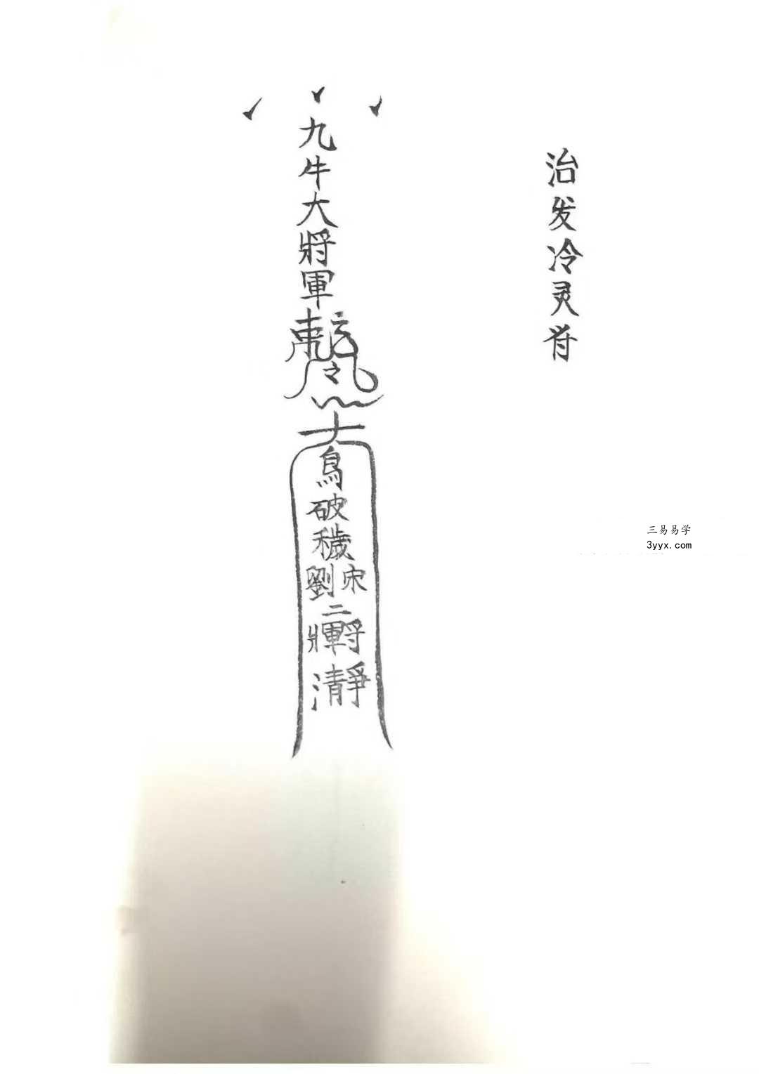 九牛斗教《九牛斗符秘》41页 资料图片