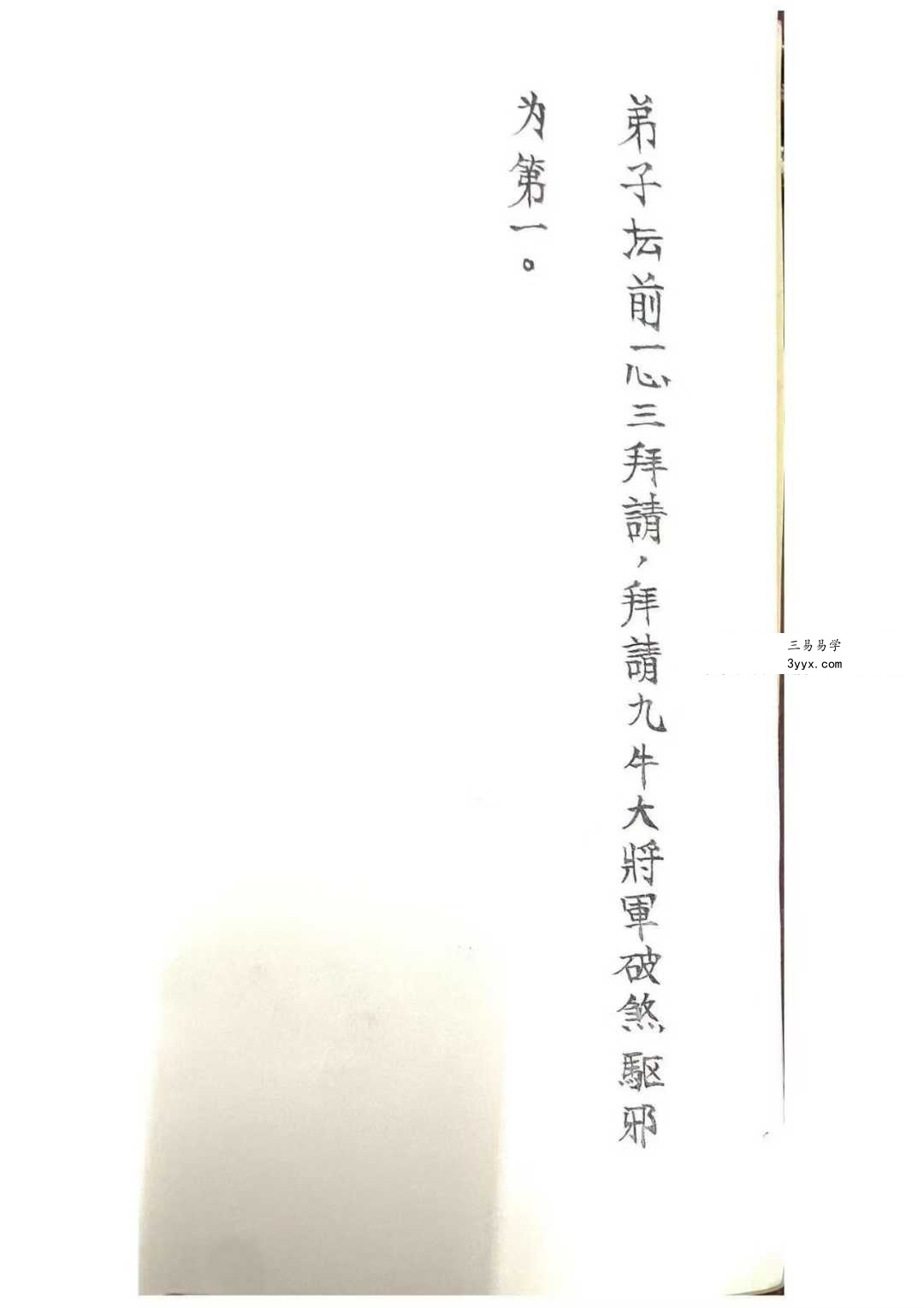 九牛斗教《九牛斗符秘》41页 资料图片