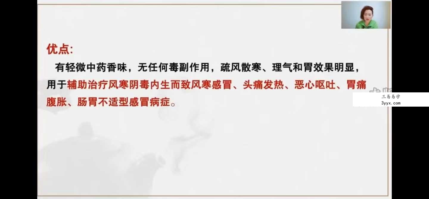 杨保琳【妙方药茶】系列网课20集视频 资料图片