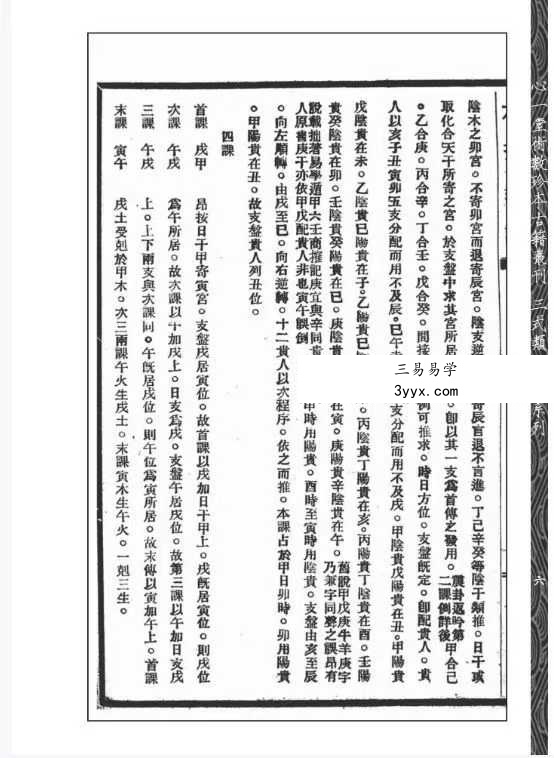 徐昂撰《六壬卦课》《河洛数释》《演玄》合刊112页 资料图片