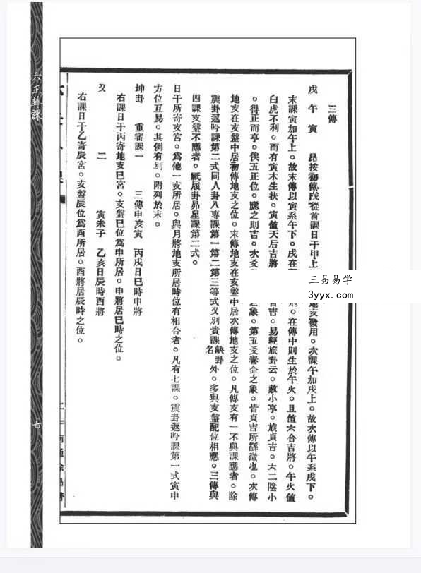 徐昂撰《六壬卦课》《河洛数释》《演玄》合刊112页 资料图片