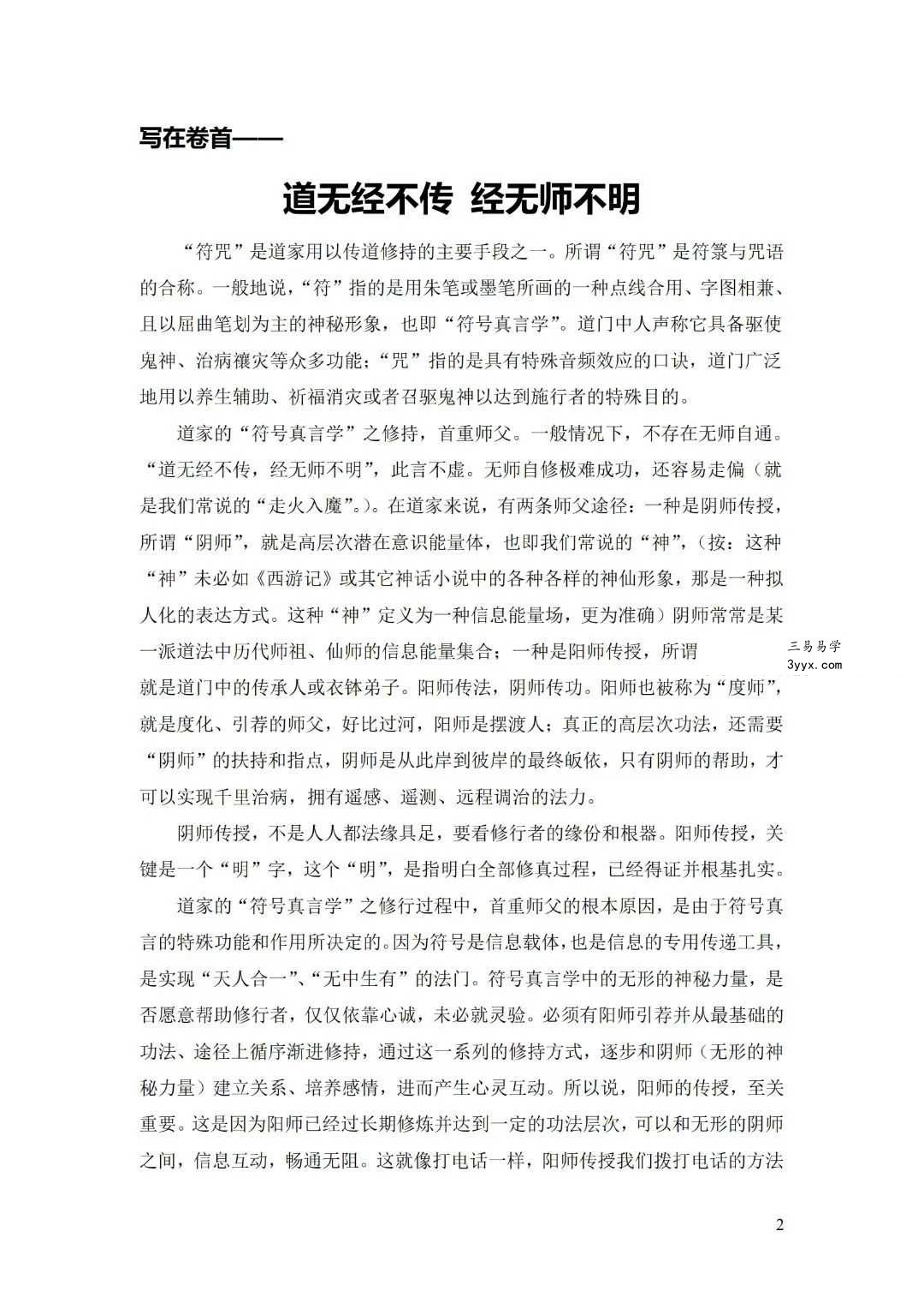 《神武灵拳》打印版23页 资料图片