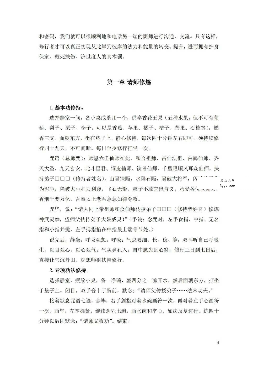《神武灵拳》打印版23页 资料图片