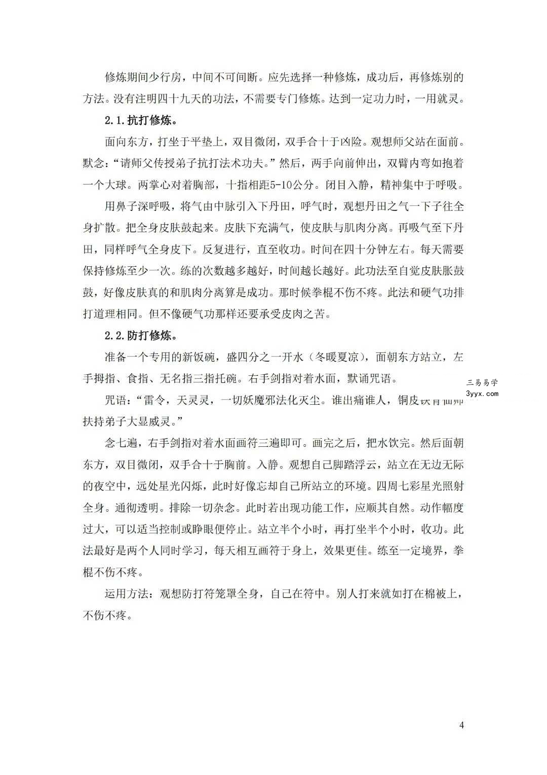 《神武灵拳》打印版23页 资料图片