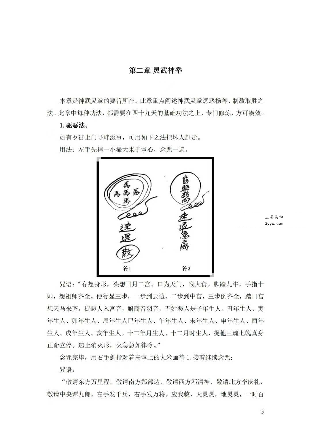 《神武灵拳》打印版23页 资料图片