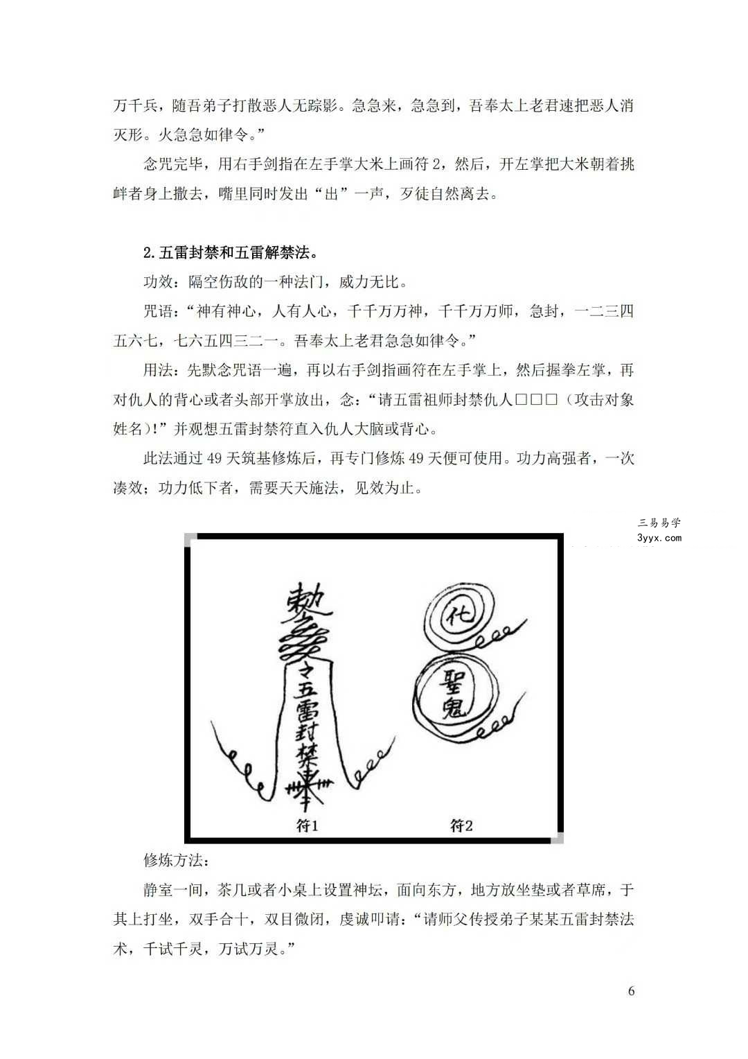 《神武灵拳》打印版23页 资料图片