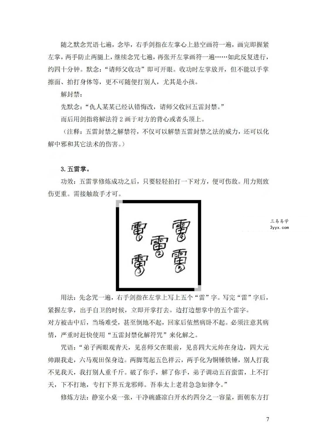 《神武灵拳》打印版23页 资料图片