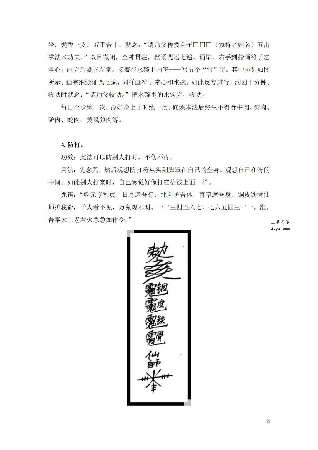 《神武灵拳》打印版23页 资料图片