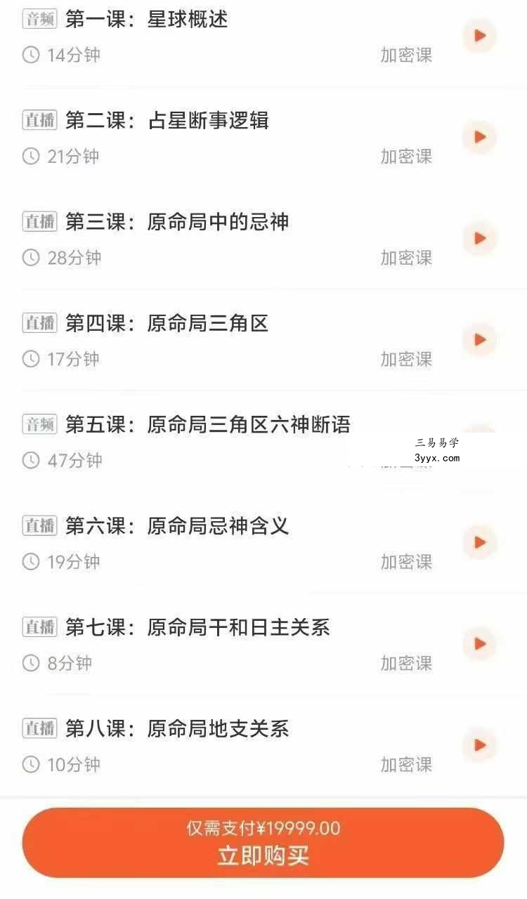 星球力量占星断事逻辑讲解及原局中的干日地支关系讲解音频合集课 资料图片