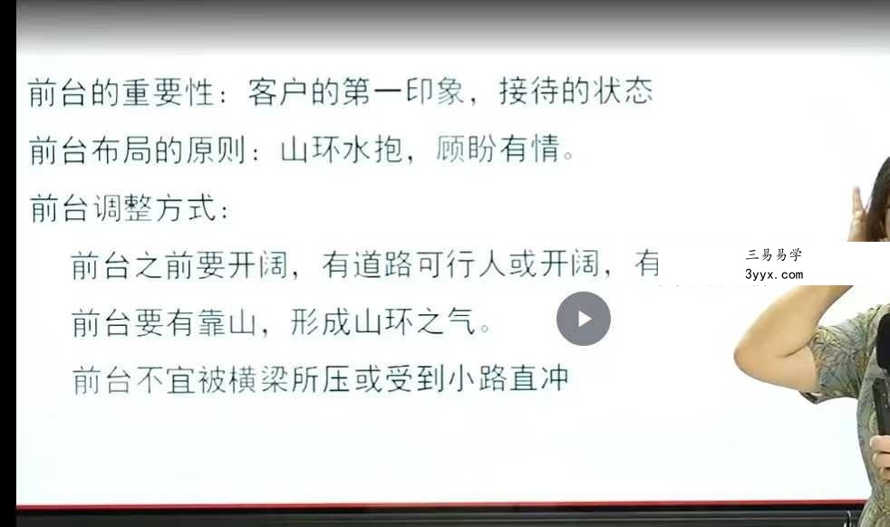 黎荔《国学环境规划实战 初阶课》7集 资料图片