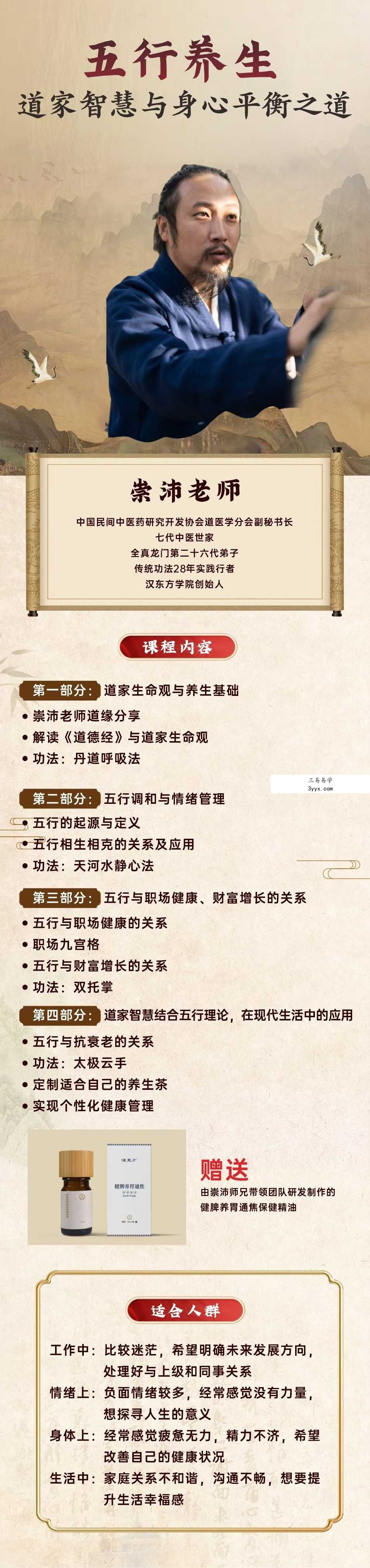 崇沛道家智慧与身心平衡18集 资料图片