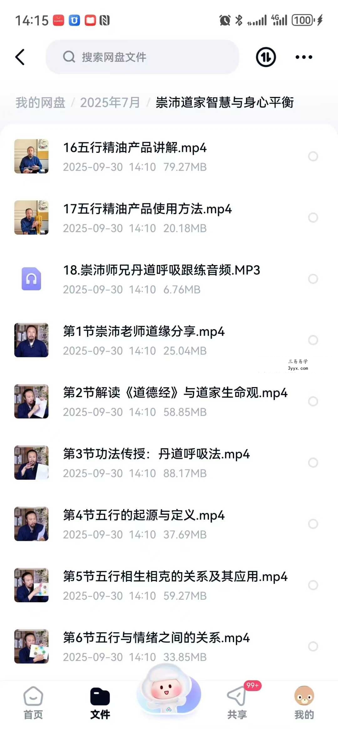 崇沛道家智慧与身心平衡18集 资料图片