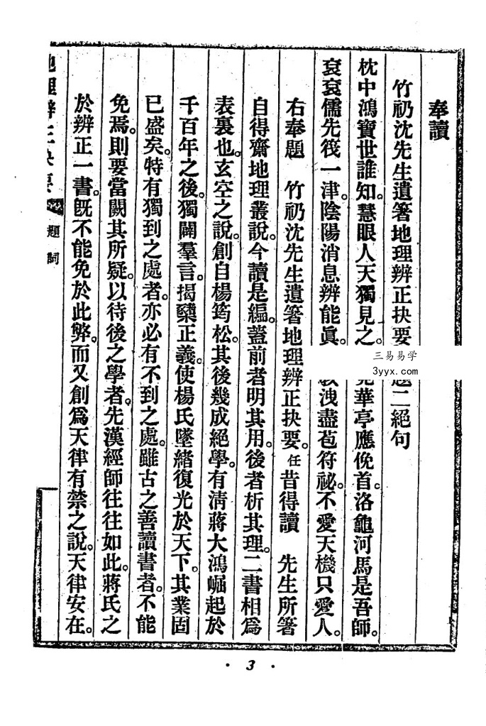 沈竹礽《地理辨正抉要》170页 资料图片