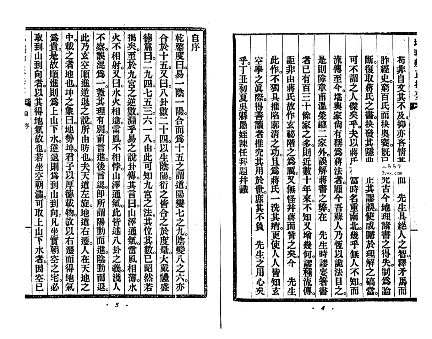 沈竹礽《地理辨正抉要》170页 资料图片