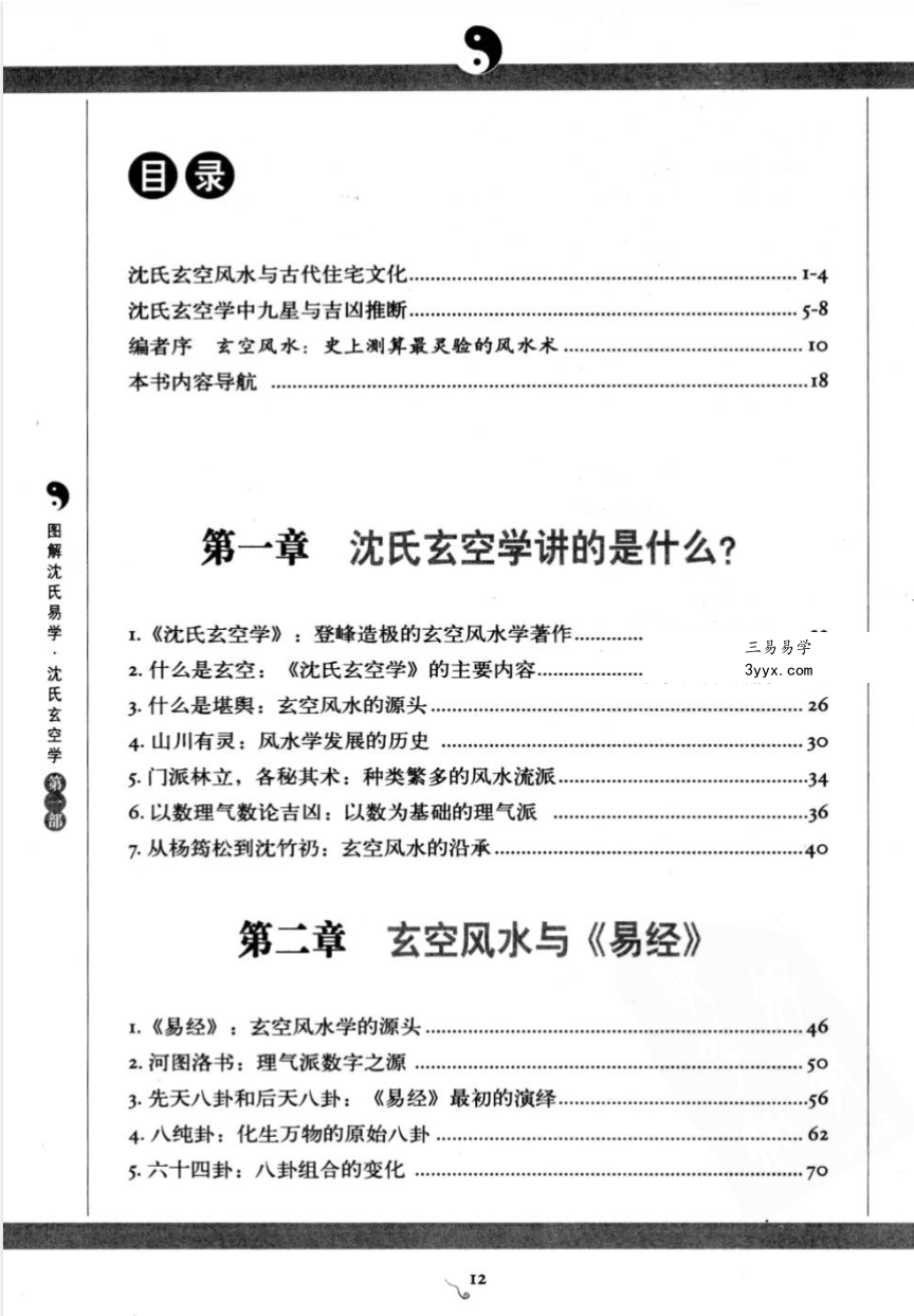 沈竹礽《图解沈氏易学 · 沈氏玄空学》三部合集 资料图片