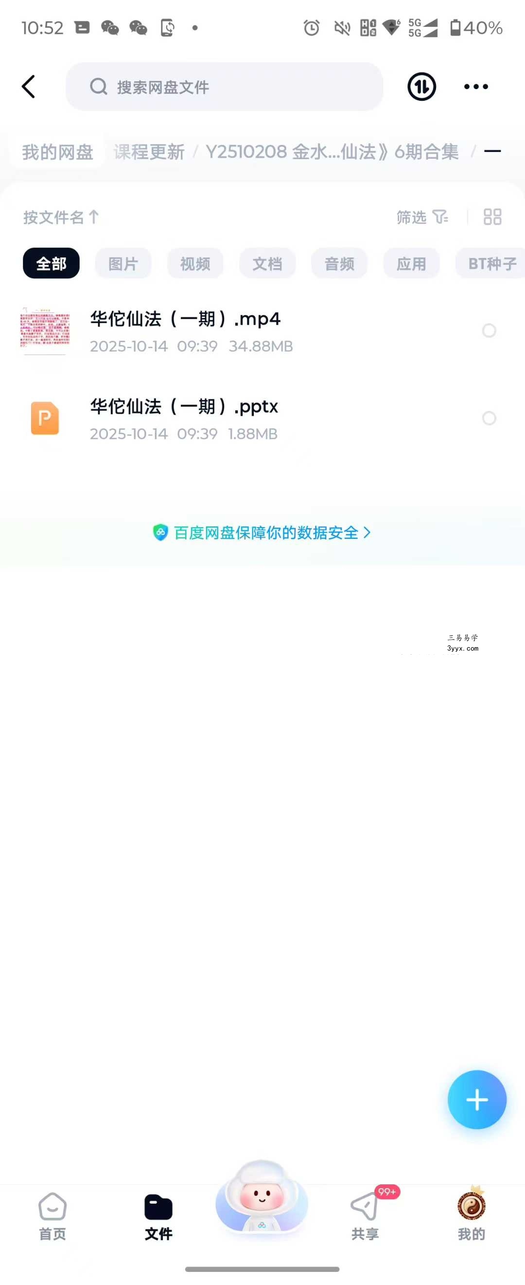 金水道人《华佗仙法》6期合集 资料图片