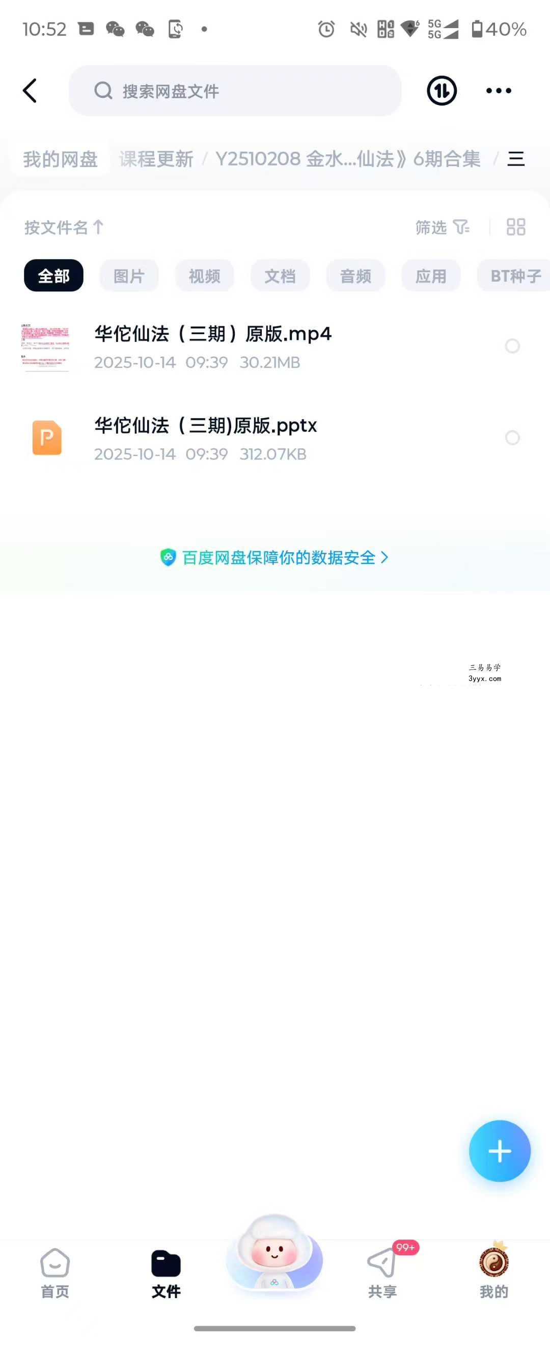 金水道人《华佗仙法》6期合集 资料图片