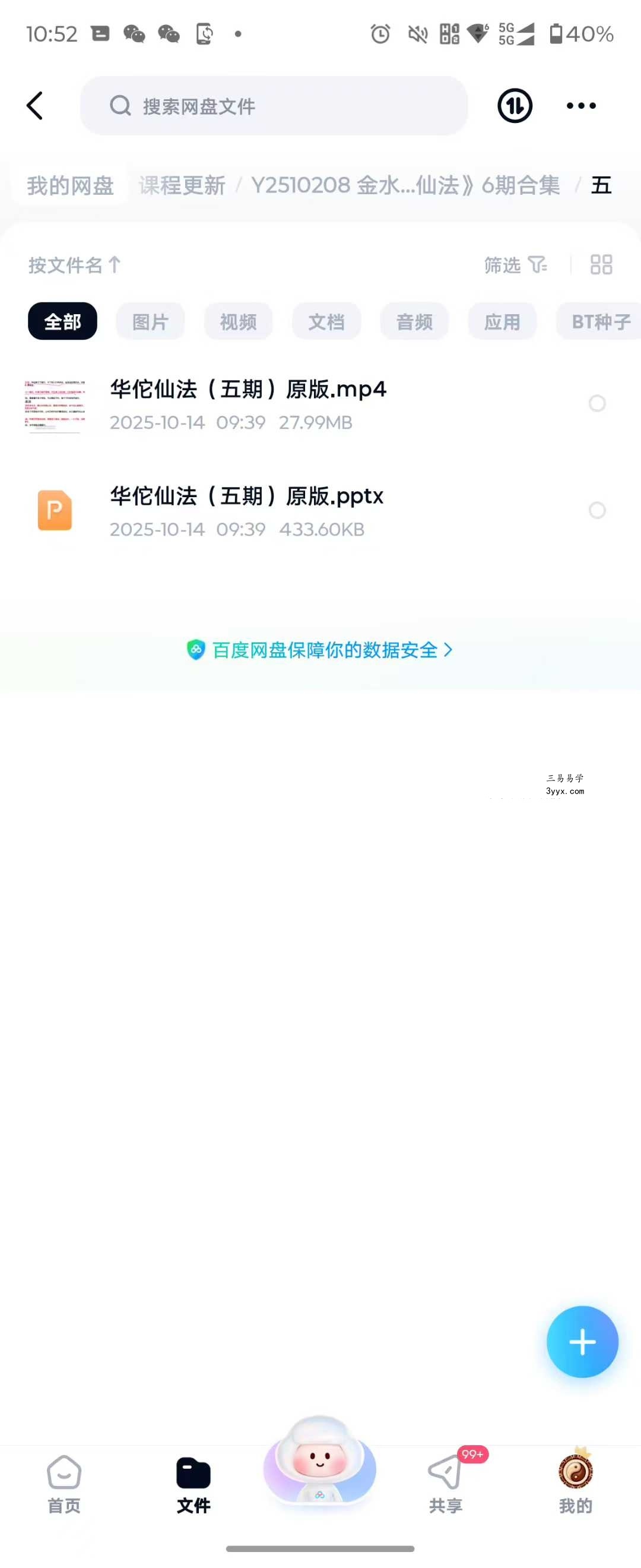 金水道人《华佗仙法》6期合集 资料图片