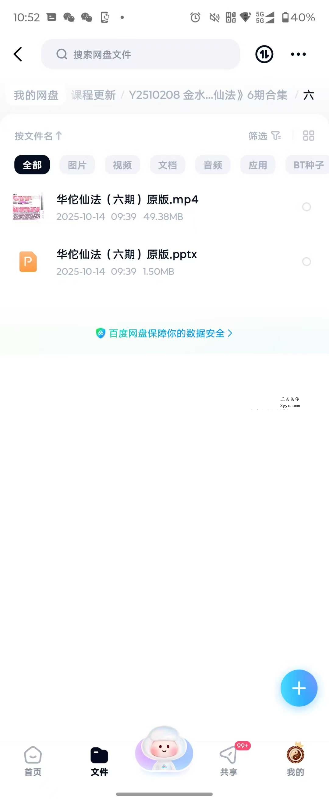 金水道人《华佗仙法》6期合集 资料图片