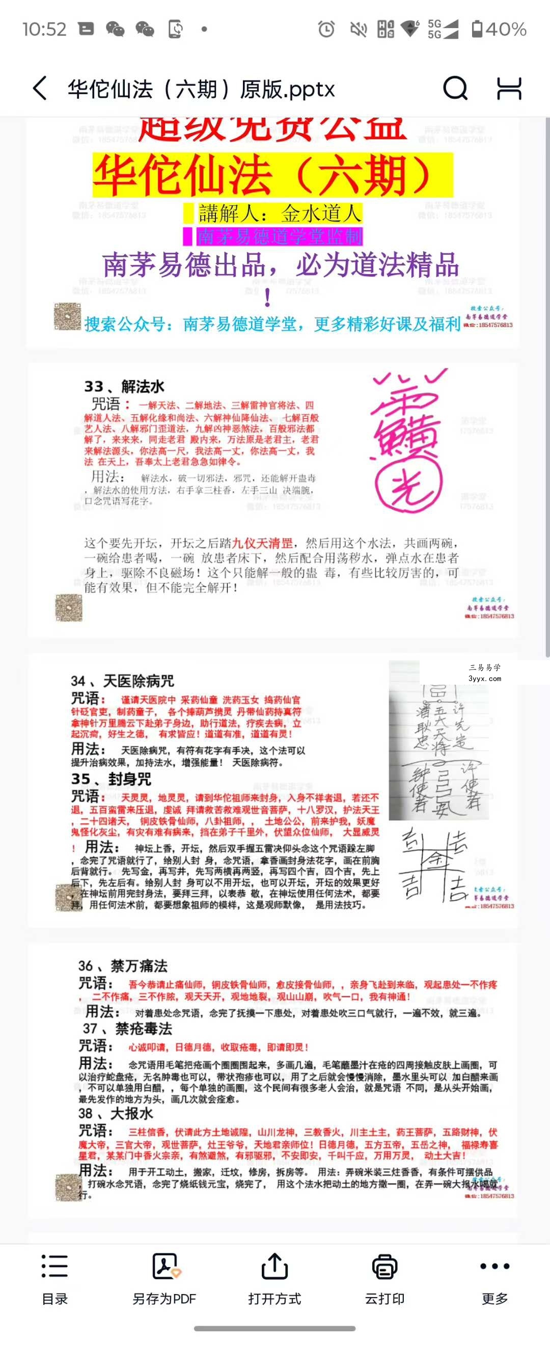 金水道人《华佗仙法》6期合集 资料图片