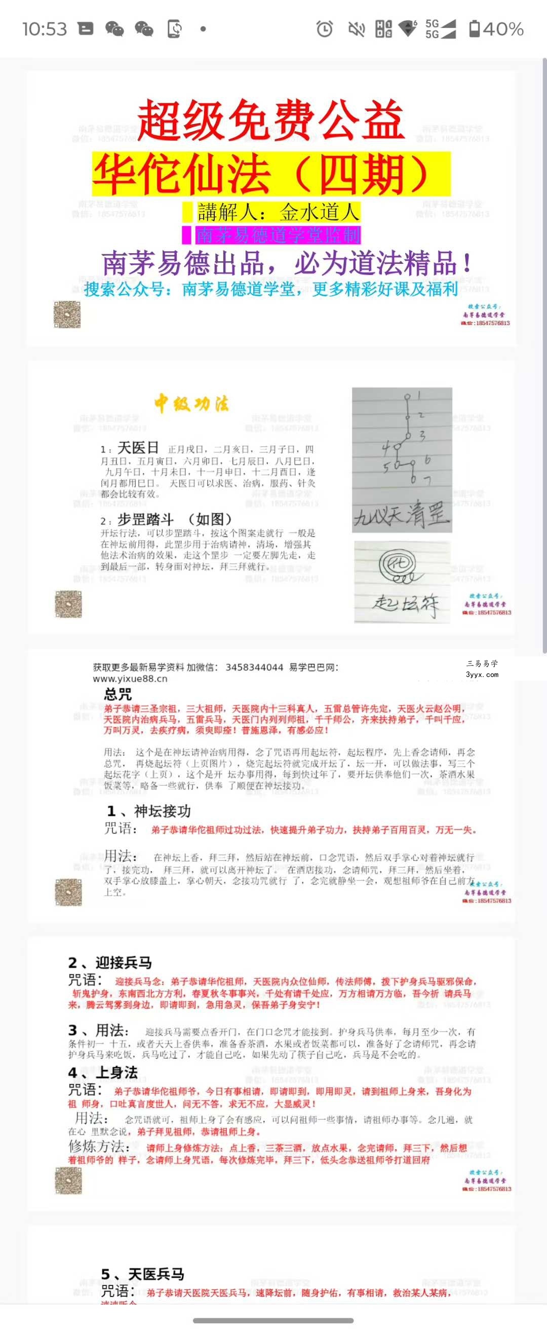 金水道人《华佗仙法》6期合集 资料图片