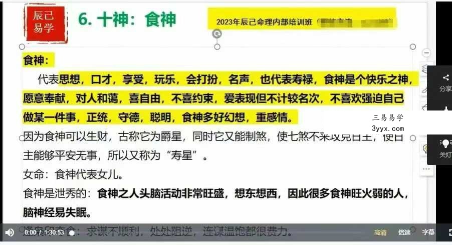 辰己易学八字传承系统课 资料图片