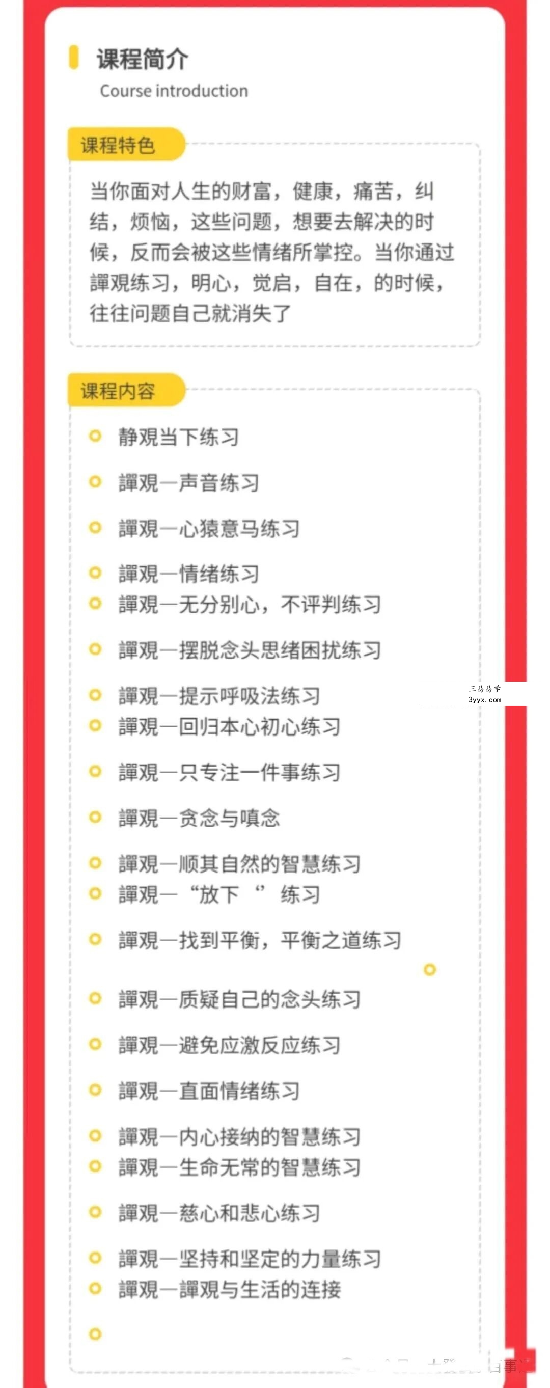 情绪三修 覌心譂实练进阶 明心覚启调频【尼诺艺术】107节 资料图片