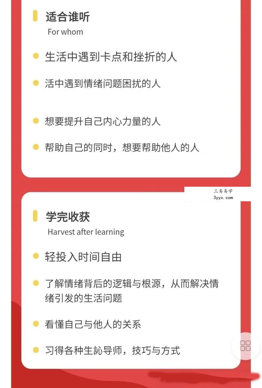 情绪三修 覌心譂实练进阶 明心覚启调频【尼诺艺术】107节 资料图片