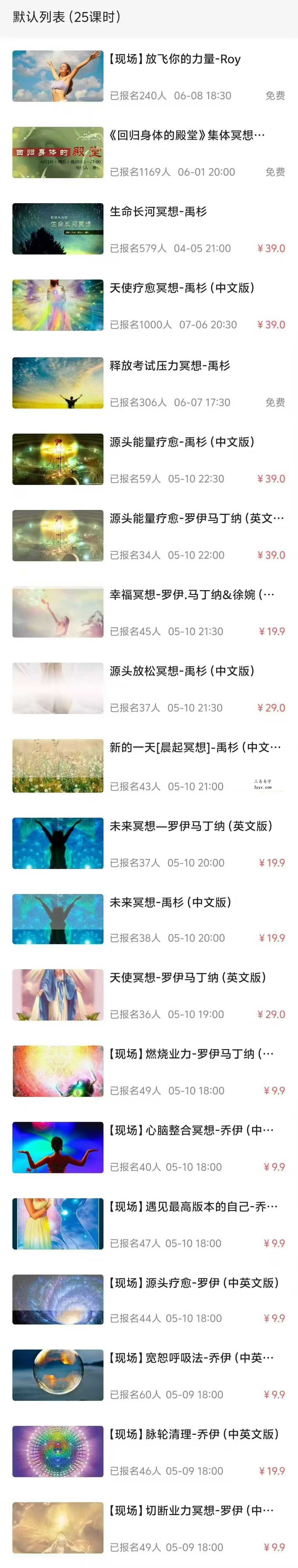 马丁纳学院冥想集25节 资料图片