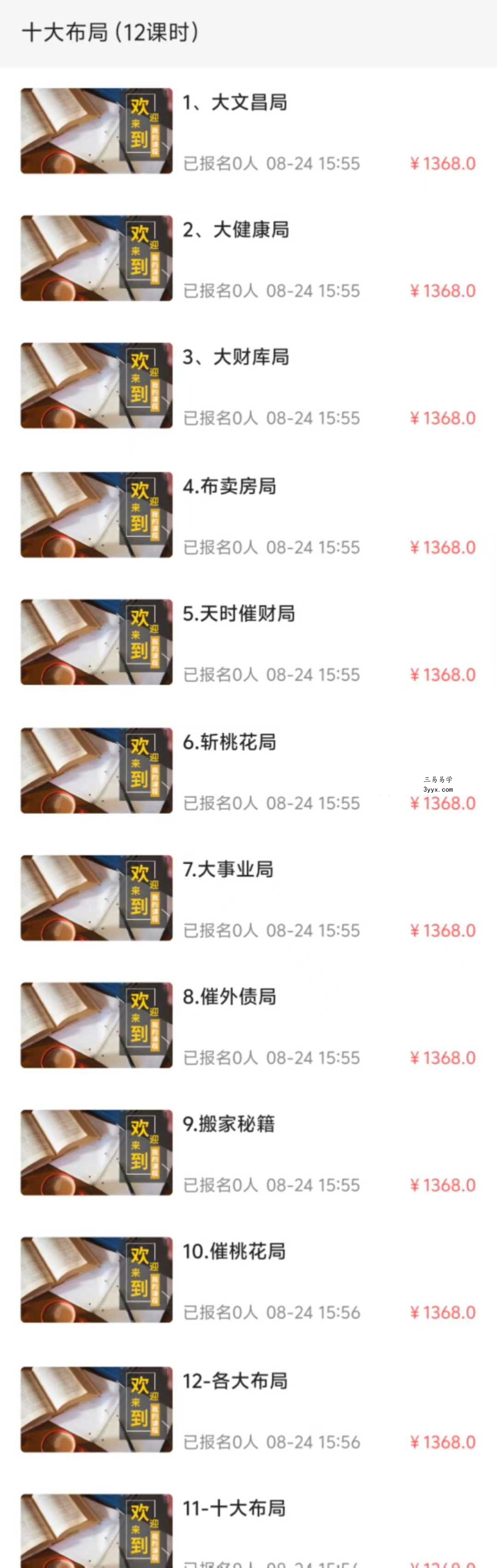 钧墨老师：2025年国学传承课（全集）56集 资料图片
