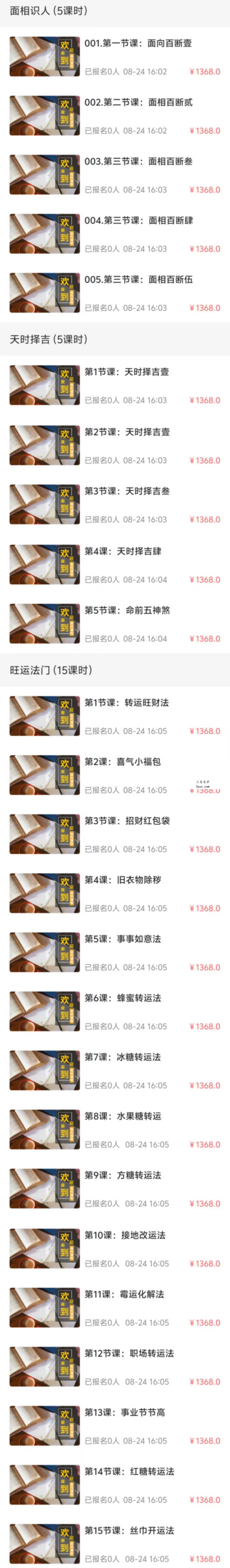 钧墨老师：2025年国学传承课（全集）56集 资料图片