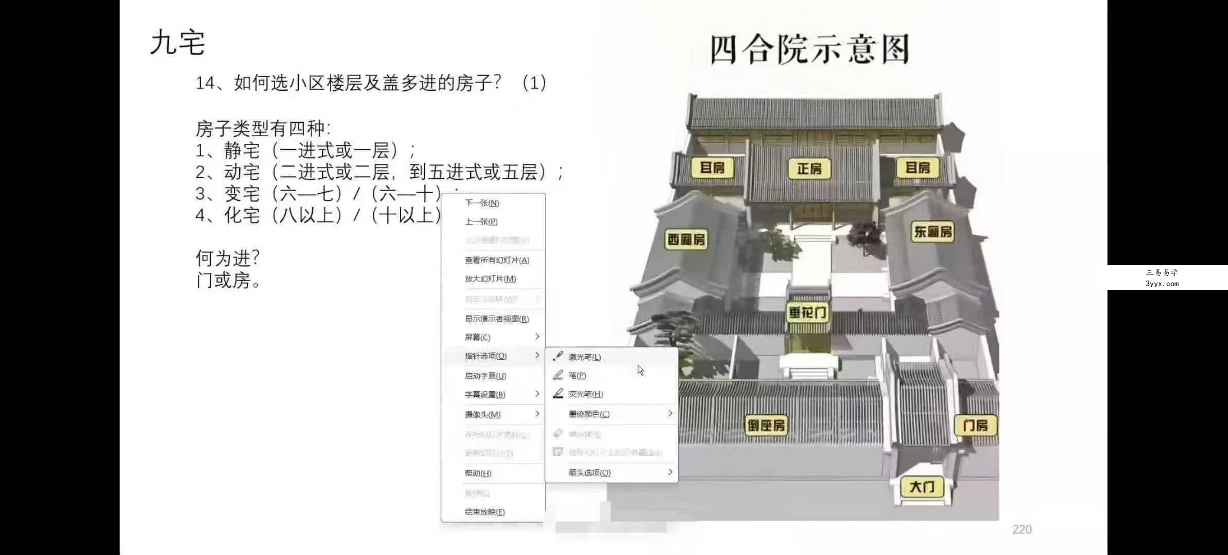 姜健鹏 实用阳宅风水30集 资料图片