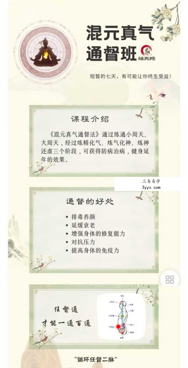 福炁院 混元真气通督法8集 资料图片