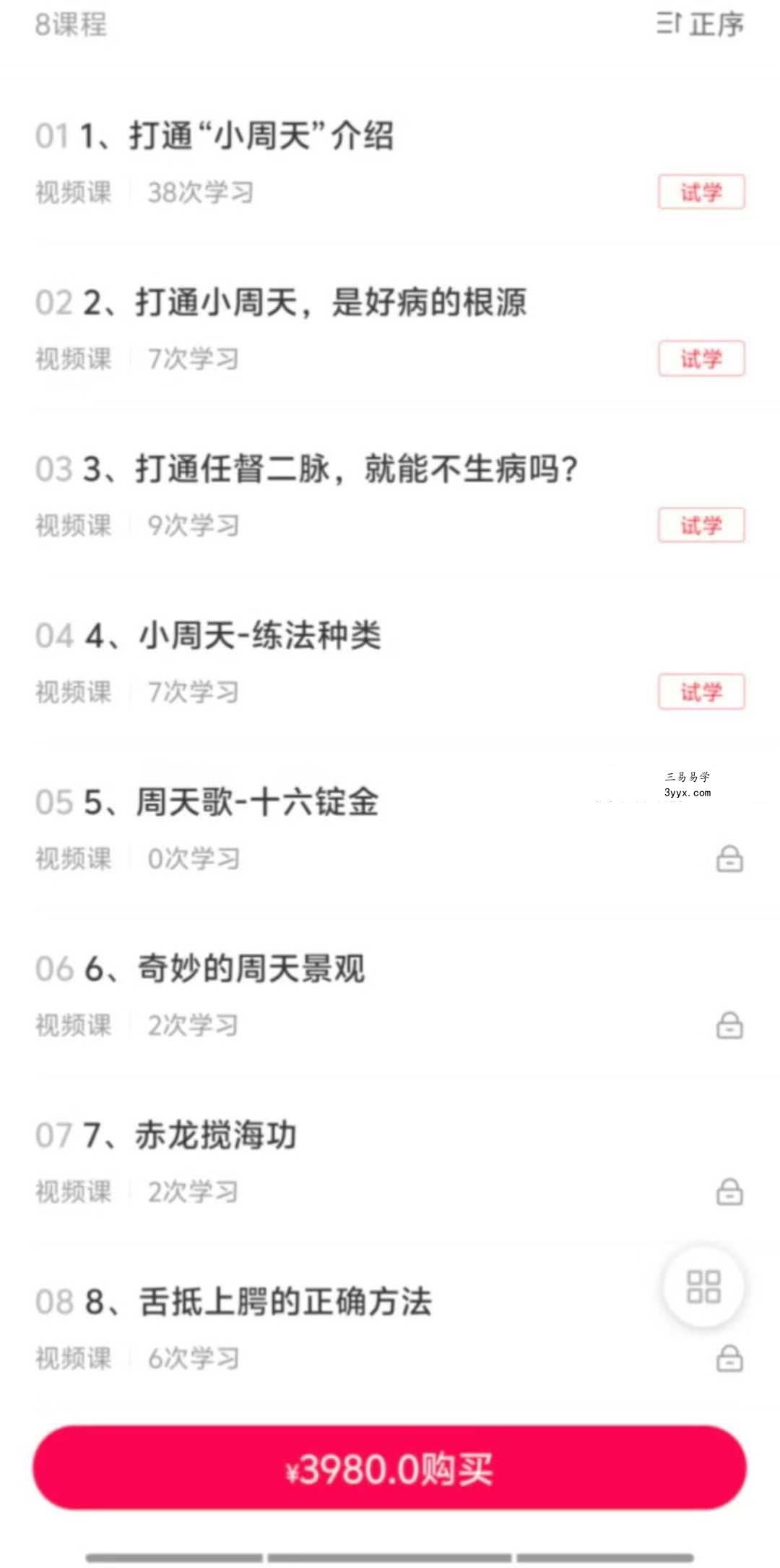 福炁院 混元真气通督法8集 资料图片