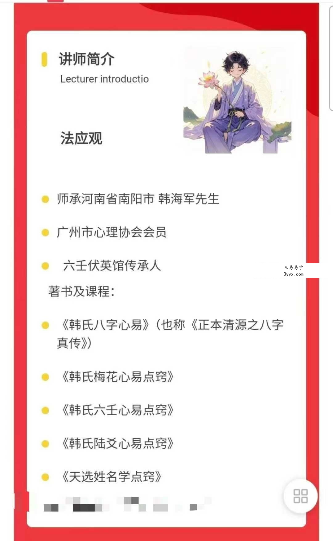 法应观韩氏大六壬心易点窍16集 资料图片