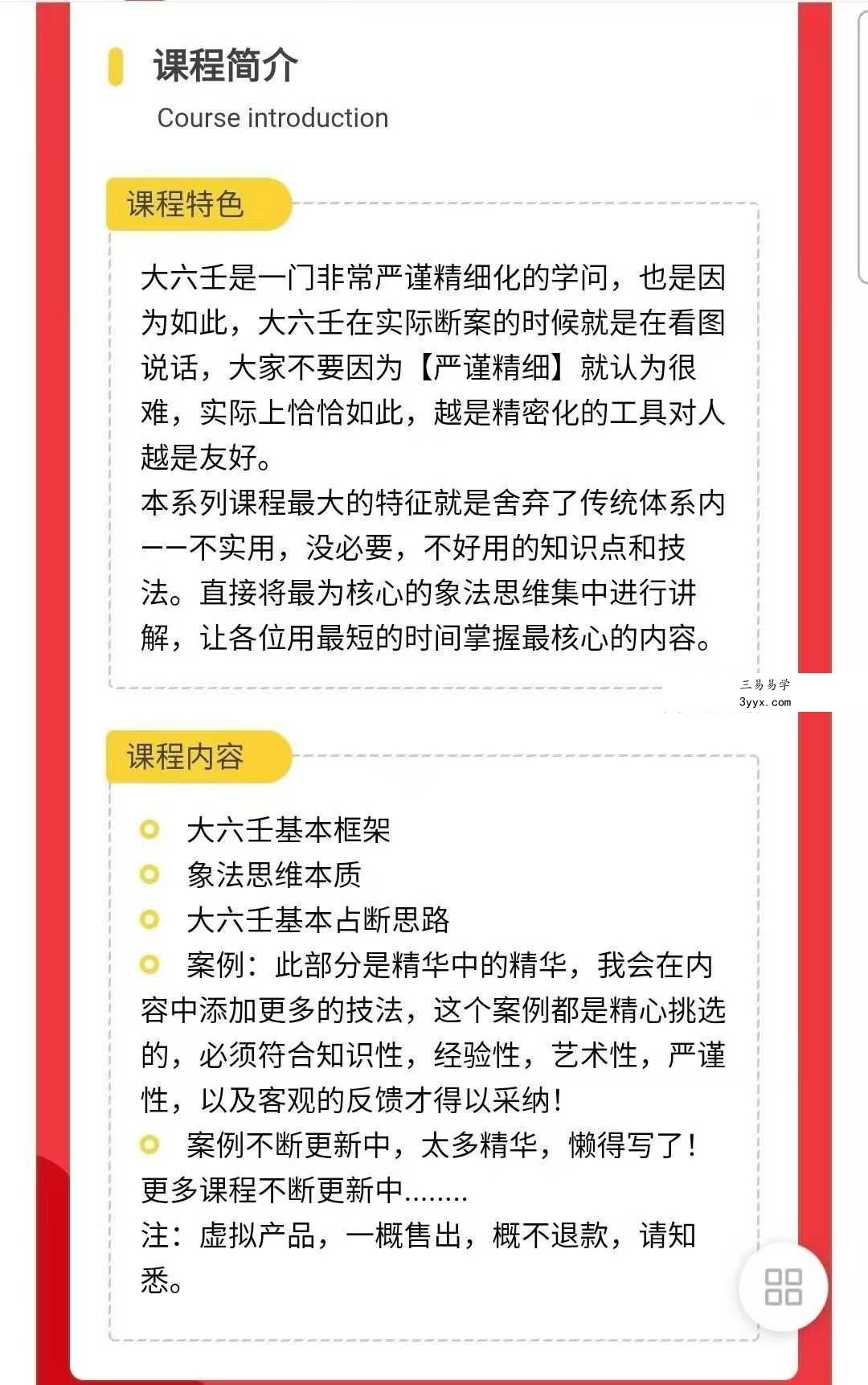 法应观韩氏大六壬心易点窍16集 资料图片