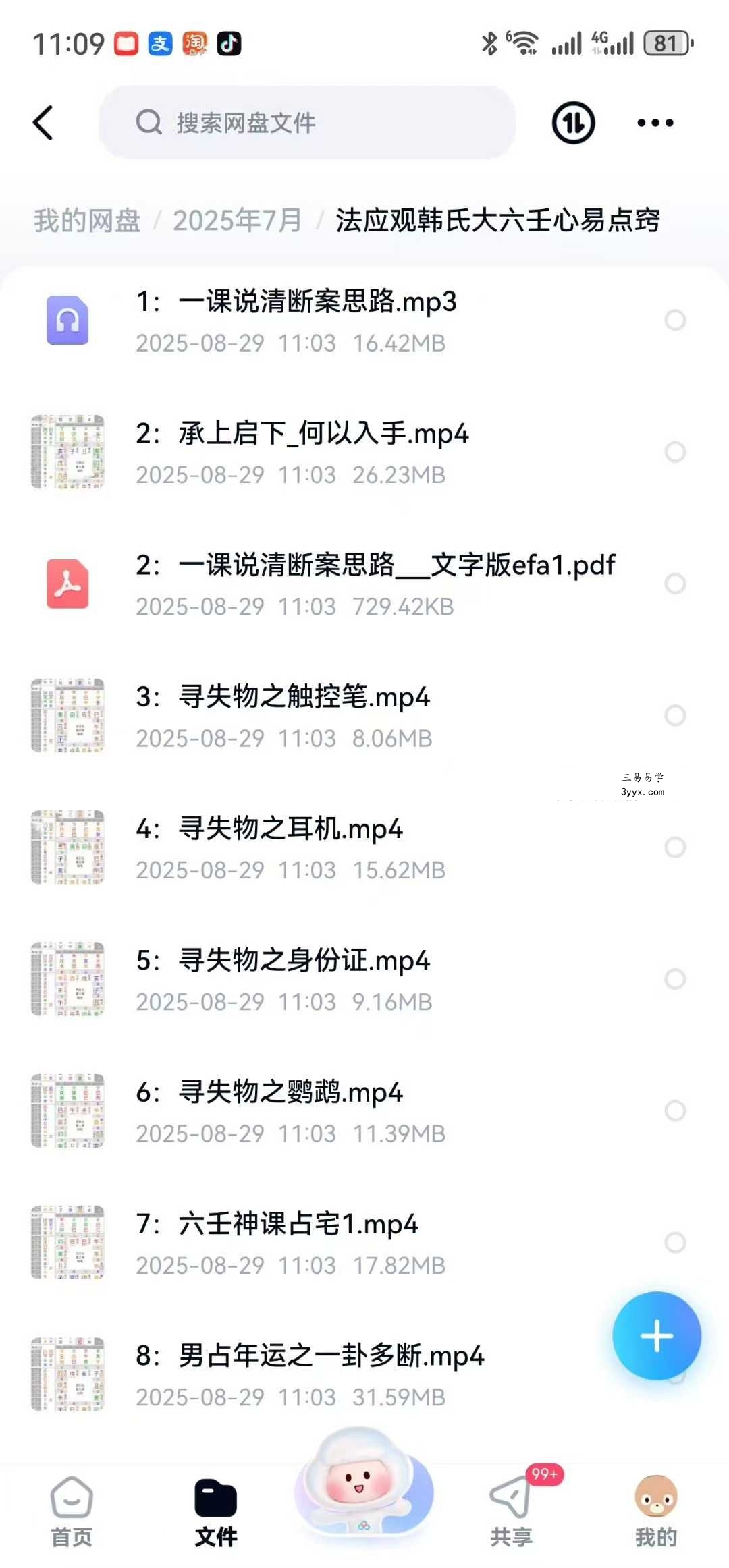 法应观韩氏大六壬心易点窍16集 资料图片