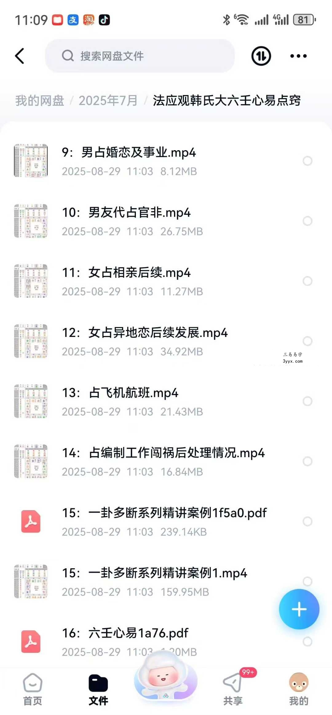 法应观韩氏大六壬心易点窍16集 资料图片
