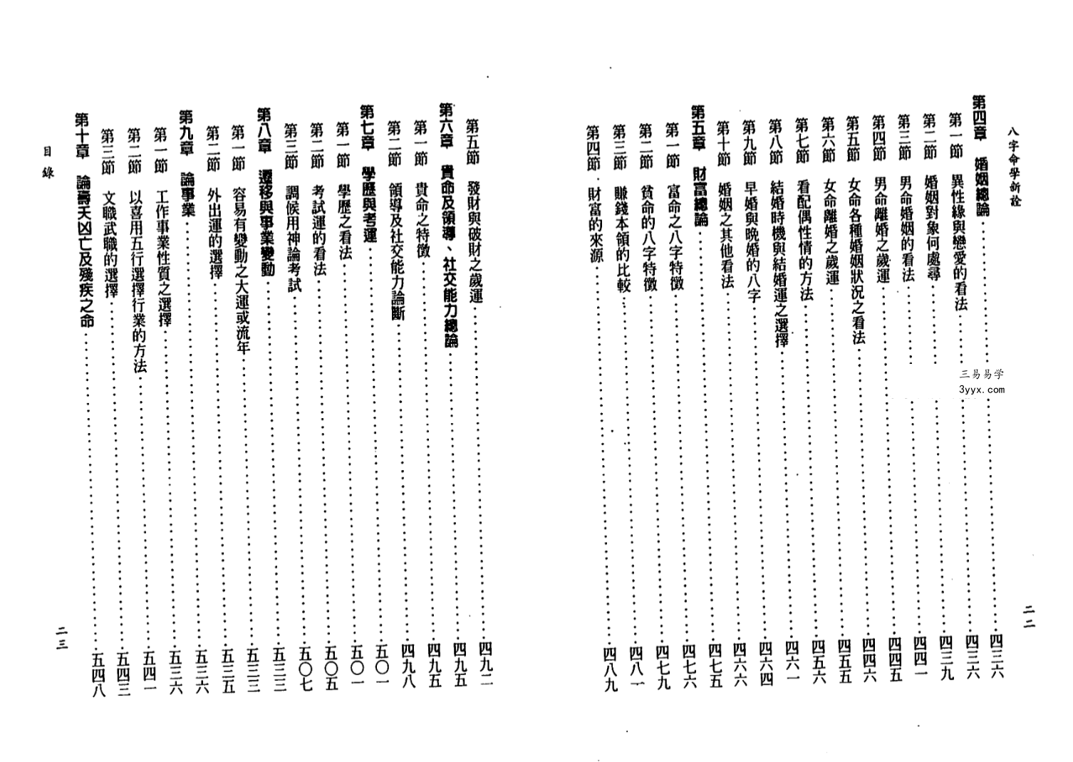 陈柏瑜《八字命学新诠》624页 资料图片