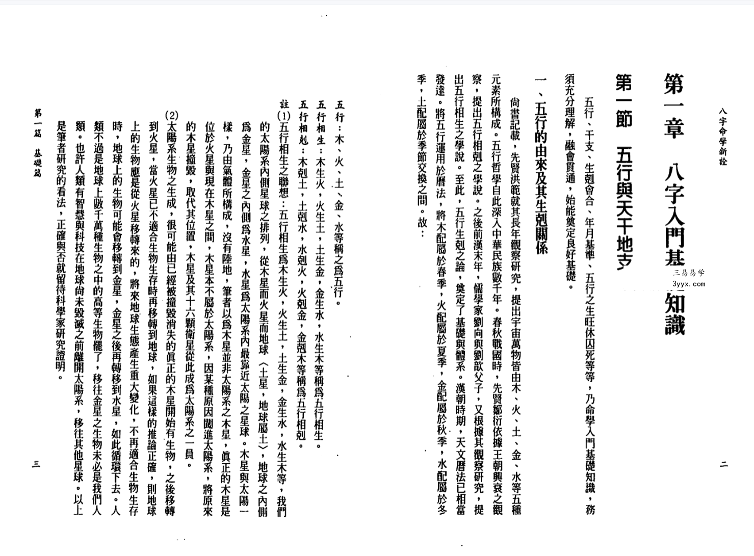 陈柏瑜《八字命学新诠》624页 资料图片
