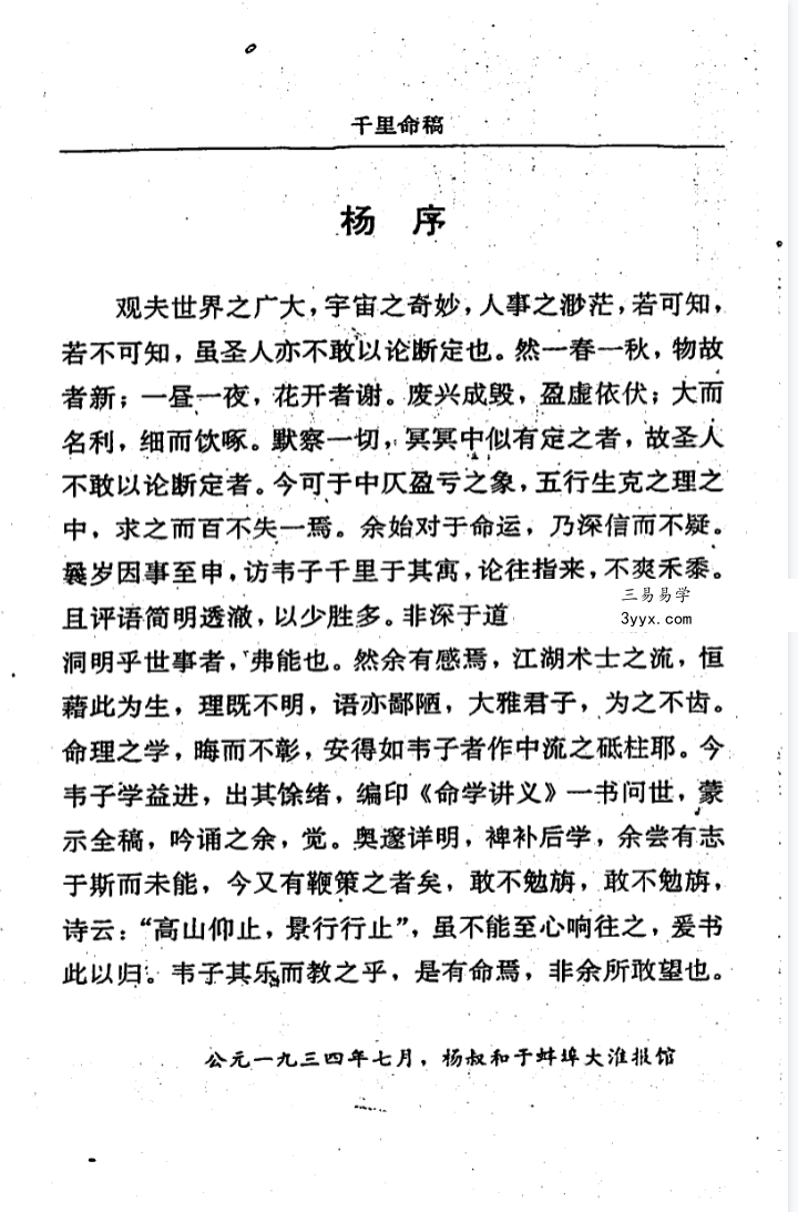 韦千里《千里命稿》 资料图片