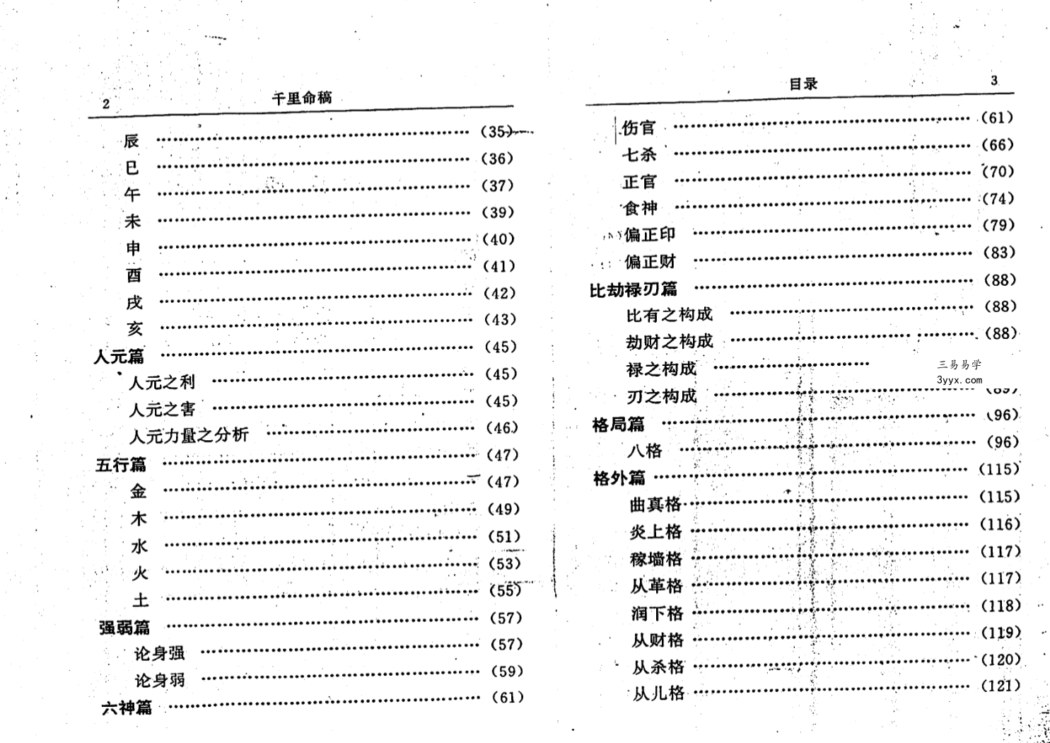 韦千里《千里命稿》 资料图片